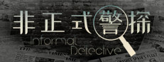 非正式警探 Informal Detective 게임 이미지
