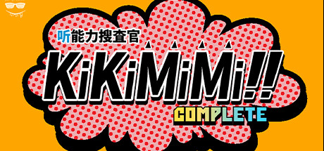 KiKiMiMi / 听能力搜查官 Cover Image