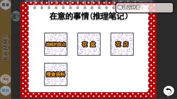 скриншот KiKiMiMi/ 听能力搜查官 2