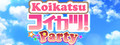 コイカツ！ / Koikatsu Party logo