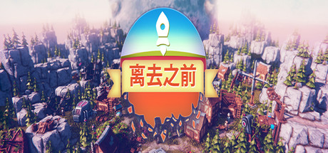 Before We Leave 离去之前|官方中文|V1.0346_白嫖游戏网