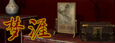 梦涯 게임 이미지