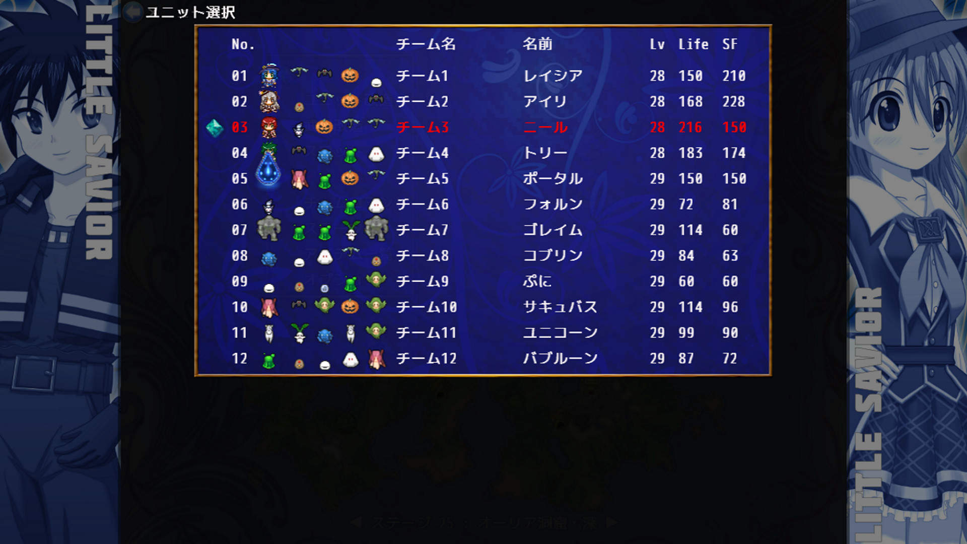 Little Savior Trial / リトルセイバー 体験版 #8