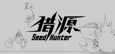 Seed Hunter 猎源 header image