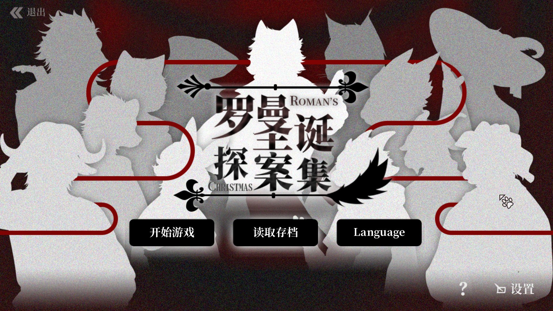 Roman's Christmas: A Furry Detective Game Demo #13