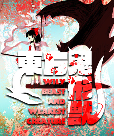 Touhou Kikeijuu ~ Wily Beast and Weakest Creature.