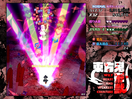 東方鬼形獣 〜 Wily Beast and Weakest Creature. screenshot