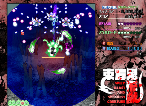 東方鬼形獣 〜 Wily Beast and Weakest Creature. screenshot