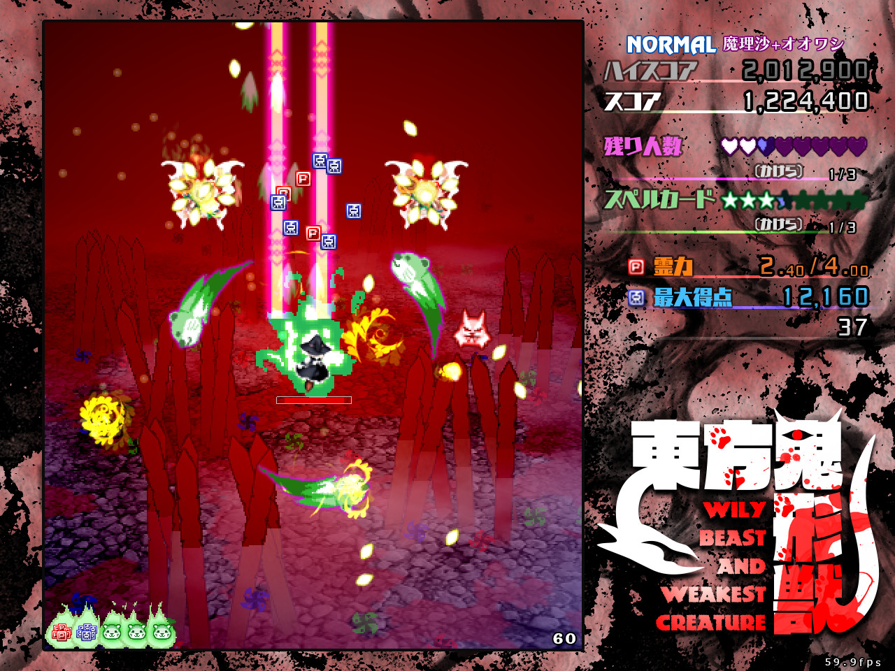 Touhou Kikeijuu ~ Wily Beast and Weakest Creature. Demo #4