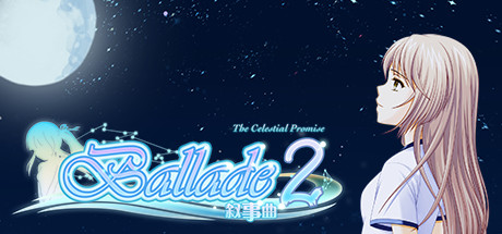叙事曲2：星空下的诺言 / Ballade2: the Celestial Promise Cover Image