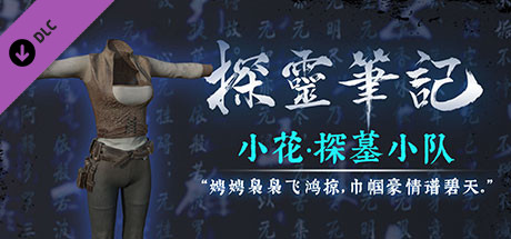 探灵笔记·古墓地宫系列：小花-探墓小队服饰（附送29999灵币） banner image