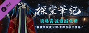 探灵笔记-古墓地宫系列：璃焕霄-流霞裙（附送29999灵币）