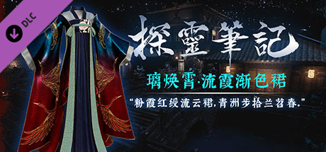 探灵笔记-古墓地宫系列：璃焕霄-流霞裙（附送29999灵币） banner image