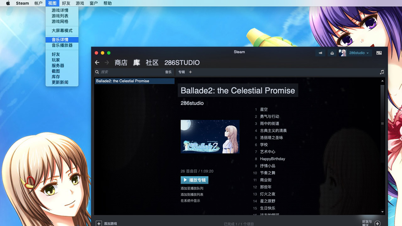 叙事曲2：星空下的诺言 / Ballade2: The Celestial Promise Mac OS