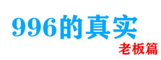 996的真实老板篇 게임 이미지