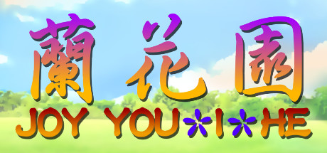 JOY You-I-He 蘭花園 banner