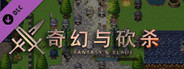 DLC-奇妙小屋