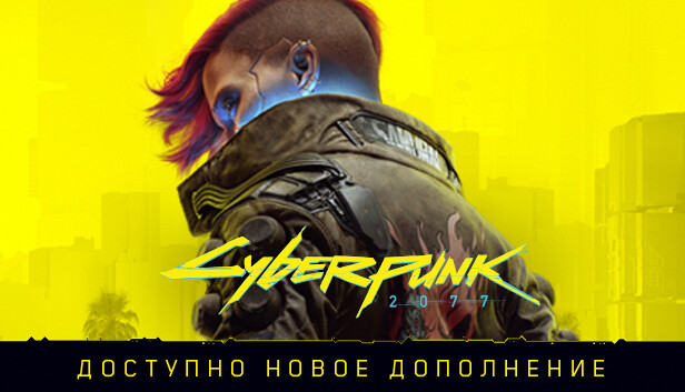 Cyberpunk 2077 в Steam