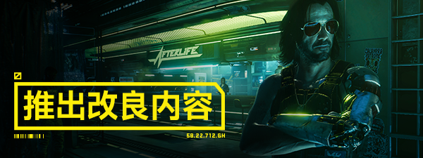 赛博朋克2077+赠多项修改器+中文版，直接玩