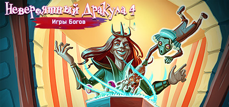 Купить ключ дешево Incredible Dracula 4. Games Of Gods. Commercial License