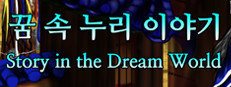 Story in the Dream World -Volcano And Possession- 게임 이미지