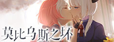 莫比乌斯之环-不属于任何人的交响悲歌-MOBIUS & ELEGY BELONGS TO NOBODY 게임 이미지