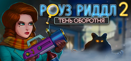 Купить ключ дешево Rose Riddle 2. Werewolf Shadow. Commercial License