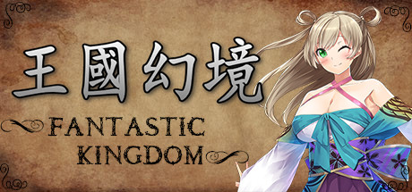王国幻境 fantastic kingdom Cover Image