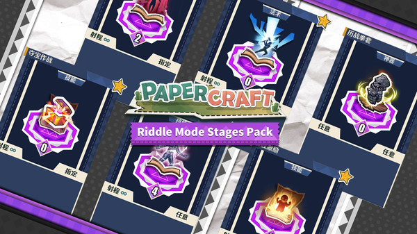 скриншот Papercraft:Riddle Mode stages pack (谜题模式关卡) 0