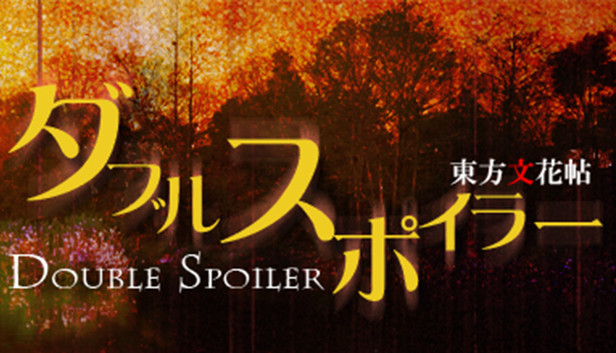 Steam 上的ダブルスポイラー 東方文花帖