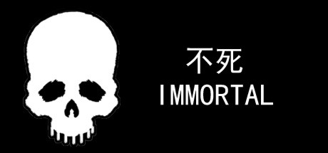 不死/IMMORTAL banner image