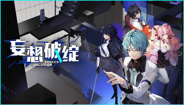 妄想破绽broken Delusion On Steam 妄想破绽broken Delusion On Steam