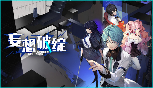 妄想破绽broken Delusion On Steam