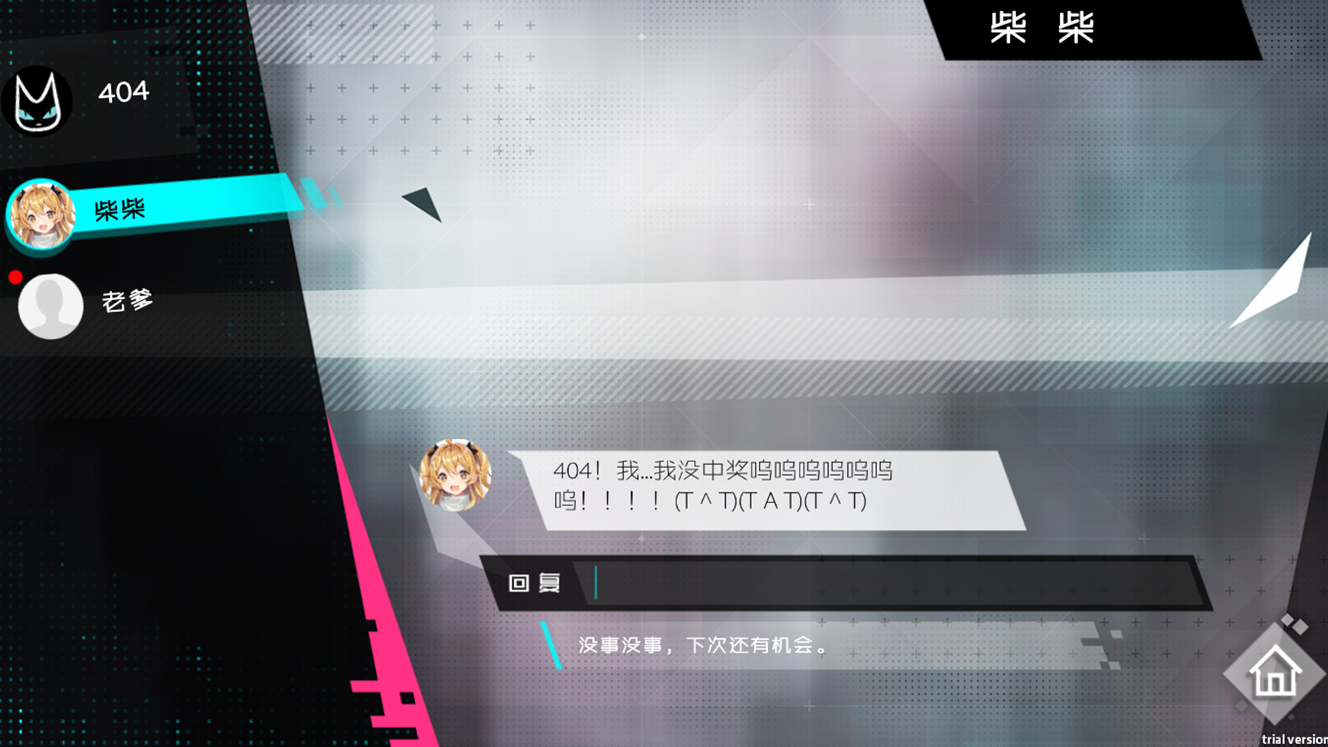 screenshot of 妄想破绽 Broken Delusion 7
