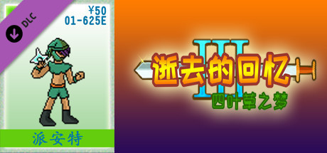 01-【非必须品】逝3+逝外50元充值 banner image