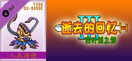 03-【非必须品】逝3+逝外200元充值 banner image