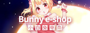 小白兔电商~Bunny e-Shop