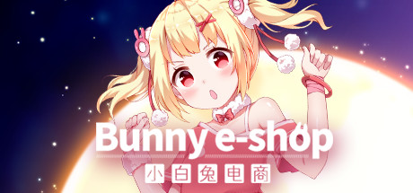 小白兔电商/Bunny e-Shop