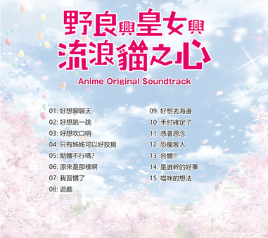 скриншот Original Soundtrack for anime - The Princess, the Stray Cat, and Matters of the Heart 5