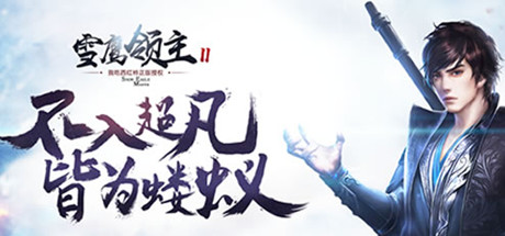 雪鹰领主 banner