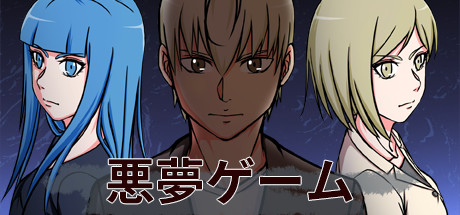 Steam で 51 オフ Nightmare Game 噩梦游戏 Steam で 51 オフ Nightmare Game 噩梦游戏