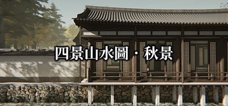 Image for 四景山水圖．秋景 Landscapes of the Four Seasons