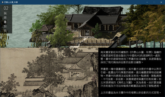 四景山水圖．秋景 Landscapes of the Four Seasonsfor windows and Linux 1