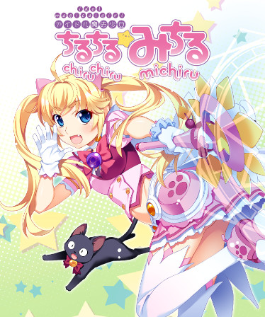 Idol Magical Girl Chiru Chiru Michiru Original Soundtrack