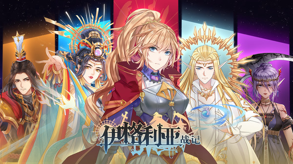 伊格利亚战记/The Heroic Legend Of  Eagarlnia-游戏截图