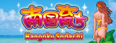 南国育ち/Nangoku Sodachi 게임 이미지
