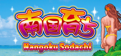南国育ち/Nangoku Sodachi Cover Image