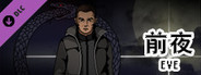 City of God I:Prison Empire-EVE-前夜（资料片）