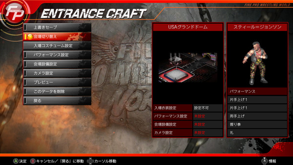 Fire Pro Wrestling World - Entrance Craft Fire Pro Wrestling World - Entrance Craft