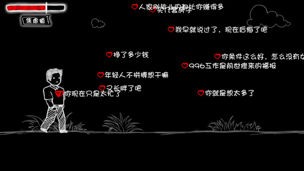 看不见的爱-游戏截图